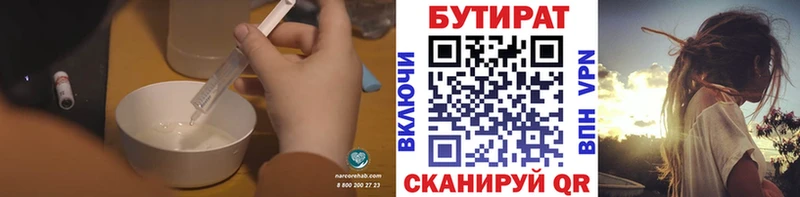Бутират бутик Корсаков