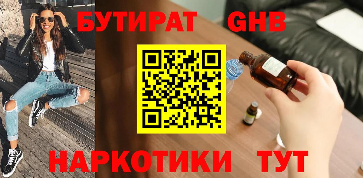 БУТИРАТ  Вход с VPN  Корсаков  БУТИРАТ Butirat 