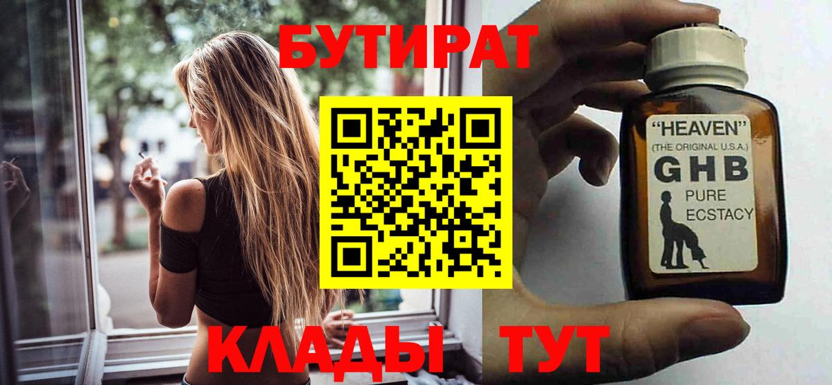 Бутират вода Корсаков