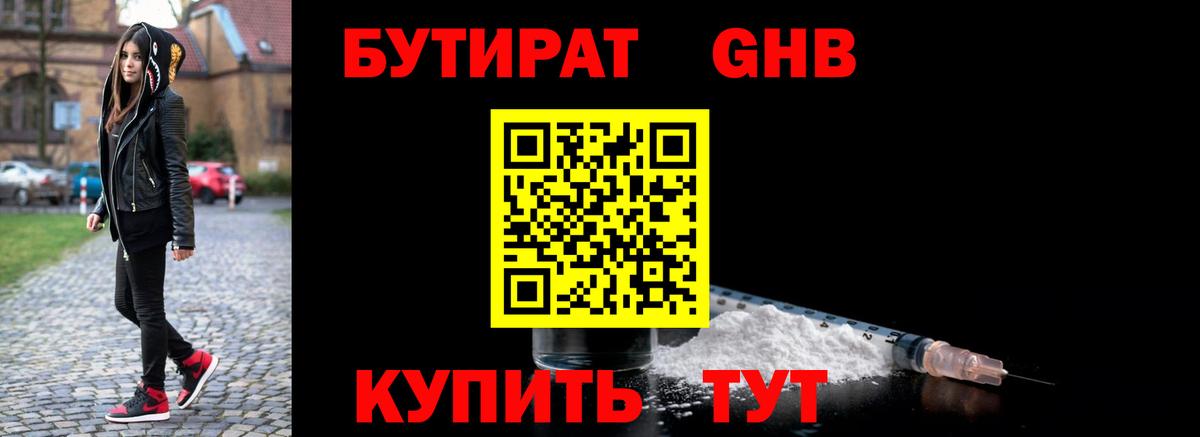 БУТИРАТ Butirat  БУТИРАТ  Корсаков 