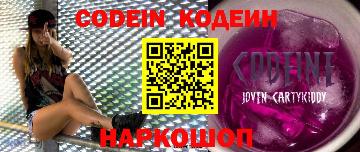 Корсаков  Codein напиток Lean (лин)  Вход с VPN 
