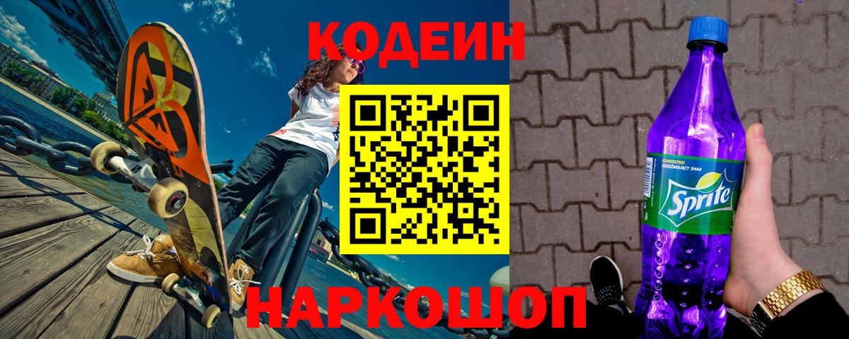 Codein напиток Lean (лин)  Корсаков  Кодеин напиток Lean (лин) 