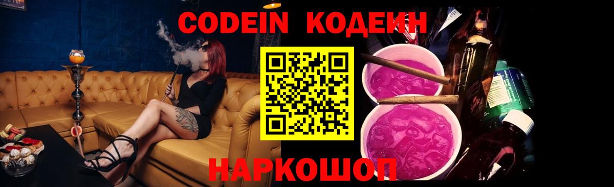 Кодеиновый сироп Lean напиток Lean (лин) Корсаков