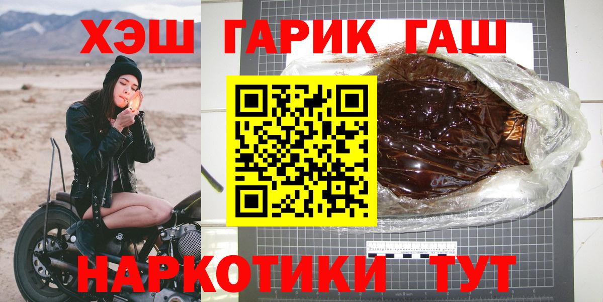 ГАШ гашик  Гашиш  Корсаков  Вход с VPN  ГАШИШ Premium 