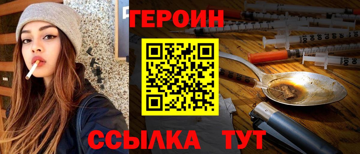 Корсаков  Героин  Вход с VPN  Героин хмурый 