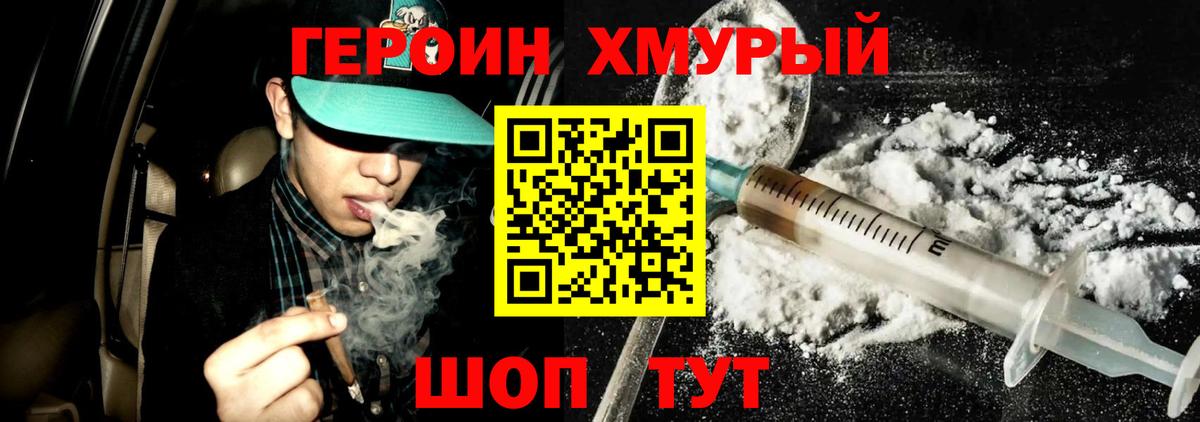 ГЕРОИН афганец  Корсаков 