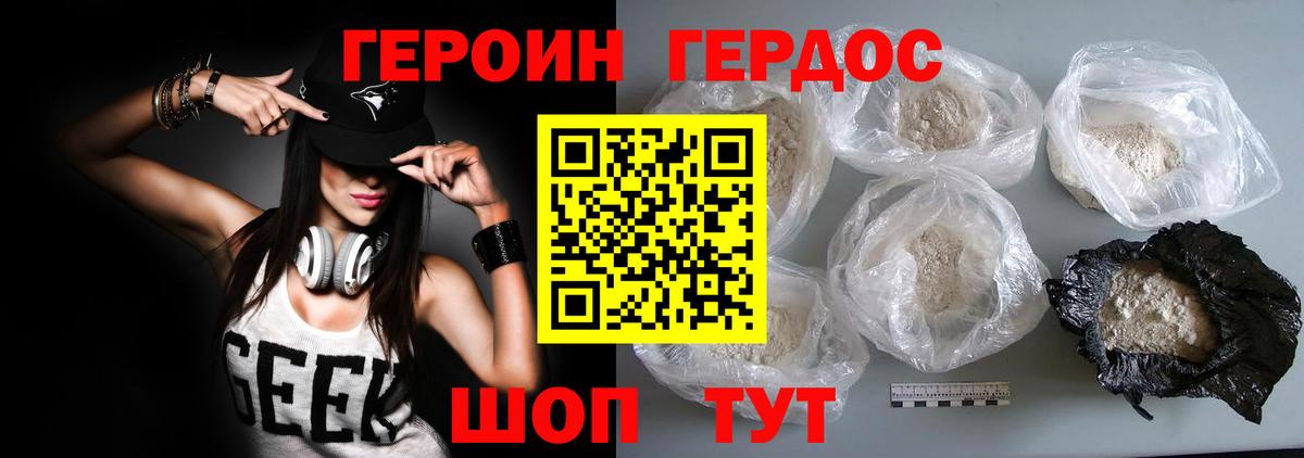 ГЕРОИН хмурый Корсаков