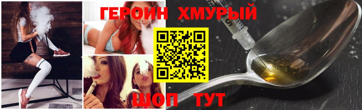 Героин белый Корсаков