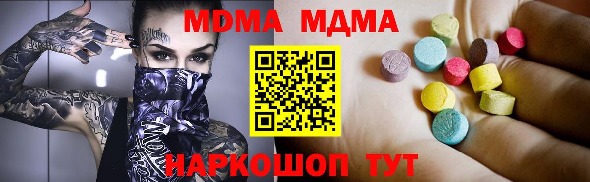 МДМА VHQ  MDMA молли  Вход с VPN  Корсаков 