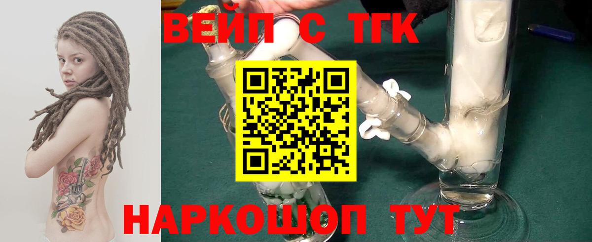 ТГК вейп с тгк  Дистиллят ТГК вейп  наркота  Корсаков 